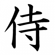 Kanji tattoo png pic