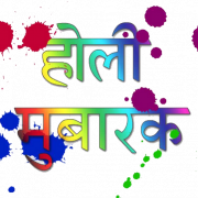 Happy Holi Text PNG Clipart