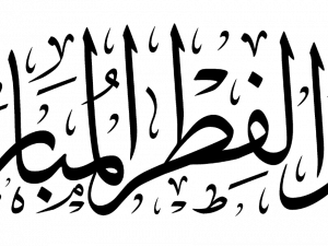 Eid Al Adha PNG Picture