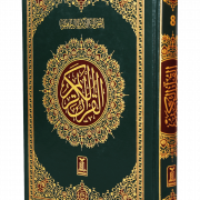 القرآن PNG ملف