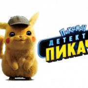 Detective Pikachu PNG kostenloses Bild