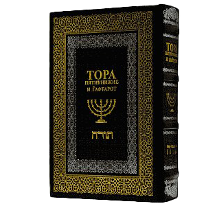 Hebrew Bible Torah PNG Clipart